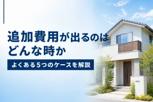 害獣駆除で追加費用が発生しやすい5つのケース