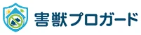害獣プロガード