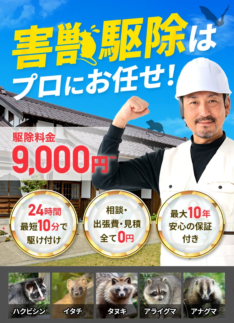 害獣セーフガード公式サイトのファーストビュー
